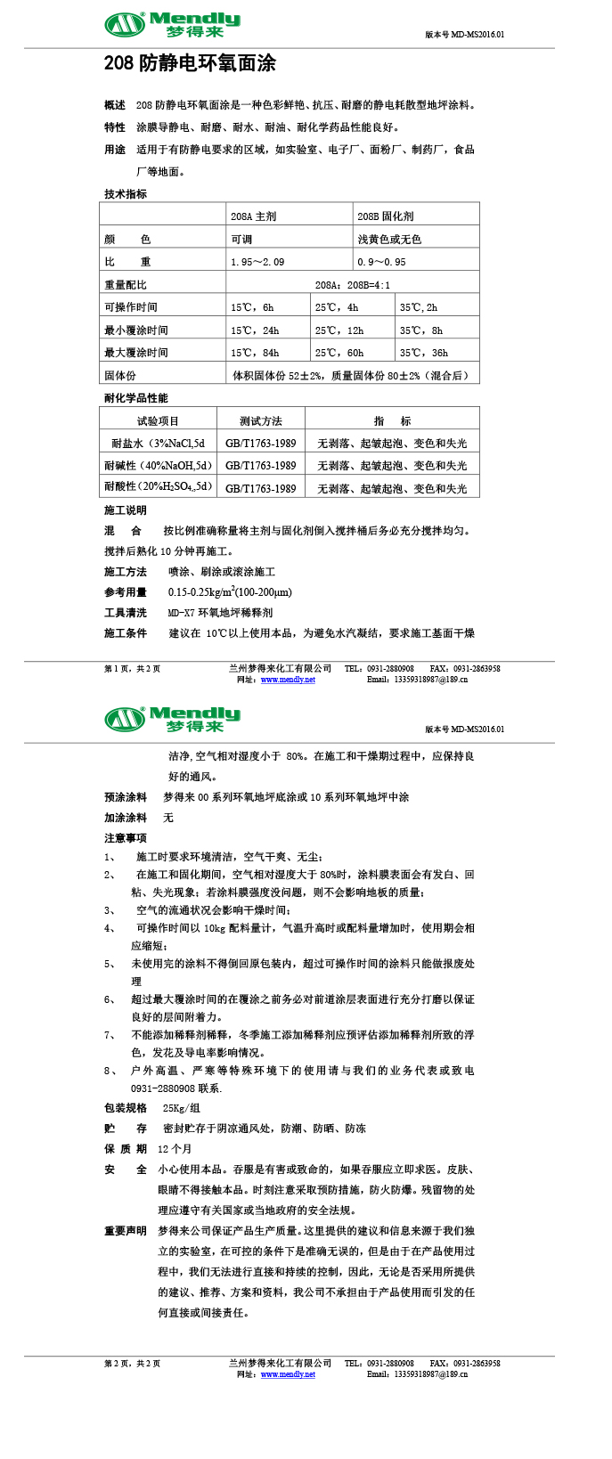 防静电温泉环氧面涂