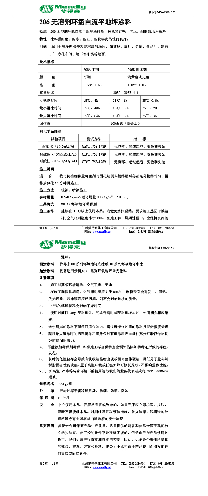无溶剂型温泉环氧地坪涂料