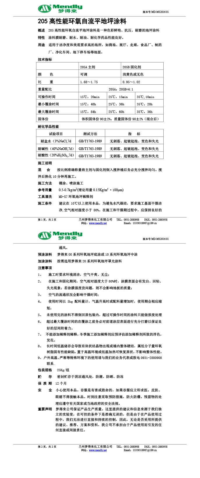 高性能温泉环氧自流平地坪涂料
