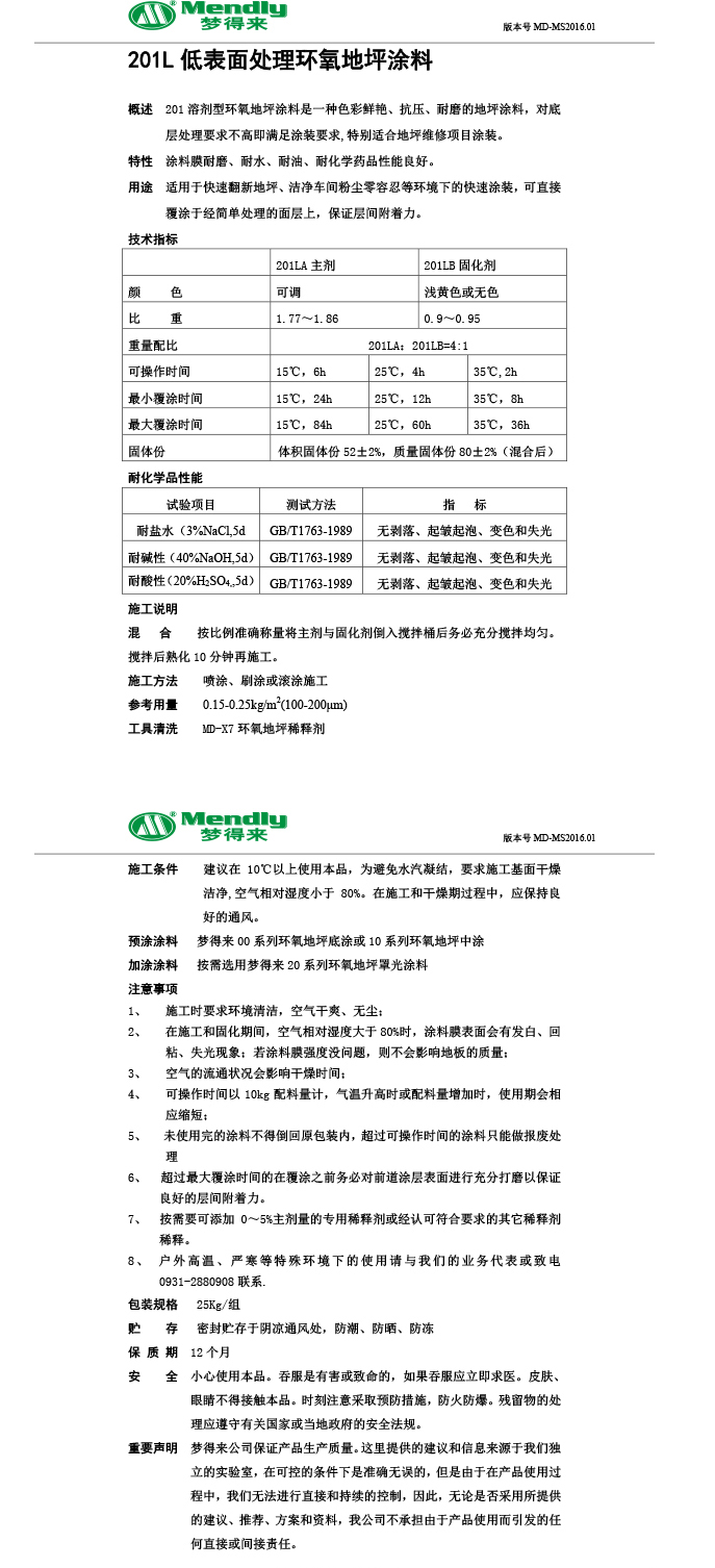 低表面处理温泉环氧地坪涂料