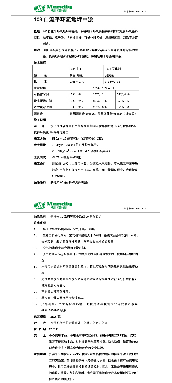 自流平温泉温泉环氧地坪中涂