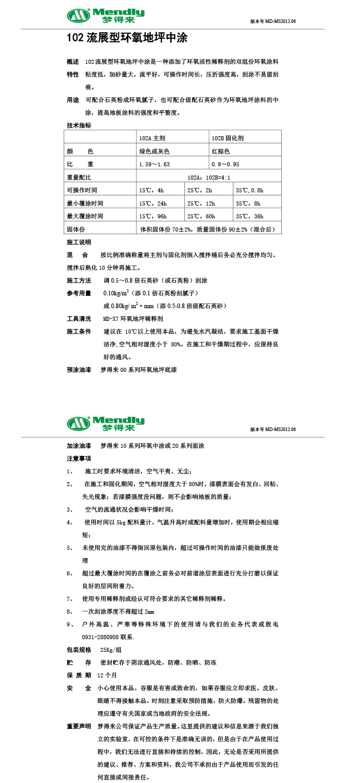 流展型温泉温泉环氧地坪中涂